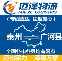 泰州到廣河縣物流公司_泰州物流到廣河縣_泰州至廣河縣物流專(zhuān)線-邁澤